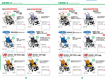 福祉用具レンタル卸業 様　商品カタログ A4