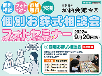 葬儀専門業者 様「個別お葬式相談会」折込みチラシ B4輪転 両面カラー