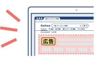 検索画面で広告表示になっている様子