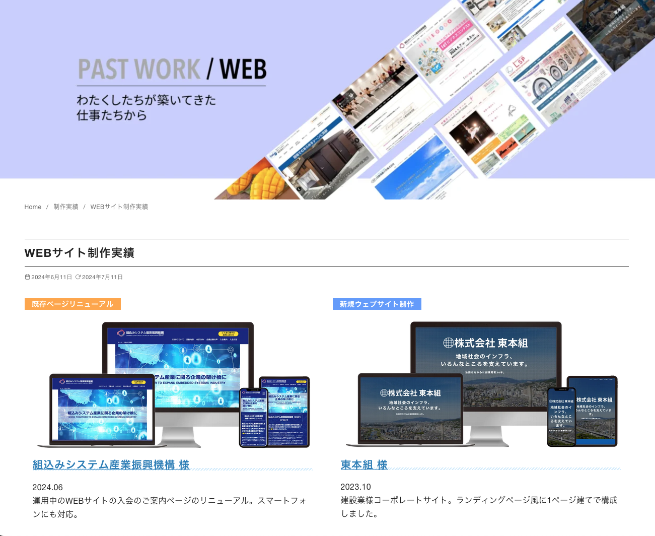 PASTWORK/WEB